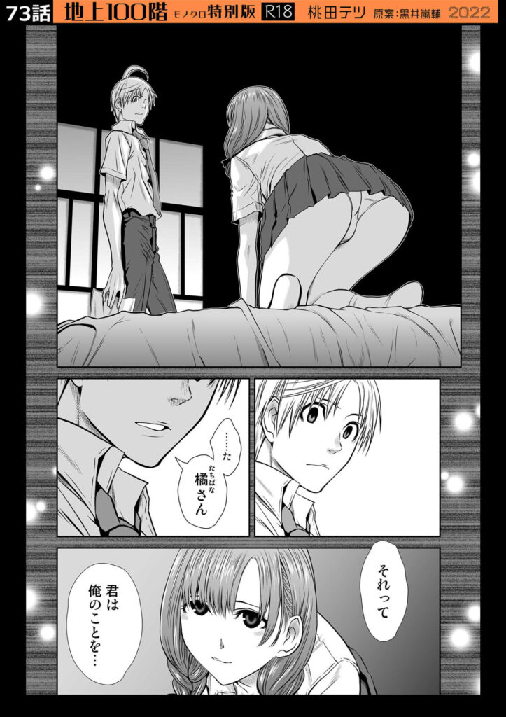 画像4【d_286820】『地上100階』特別版セット【8】