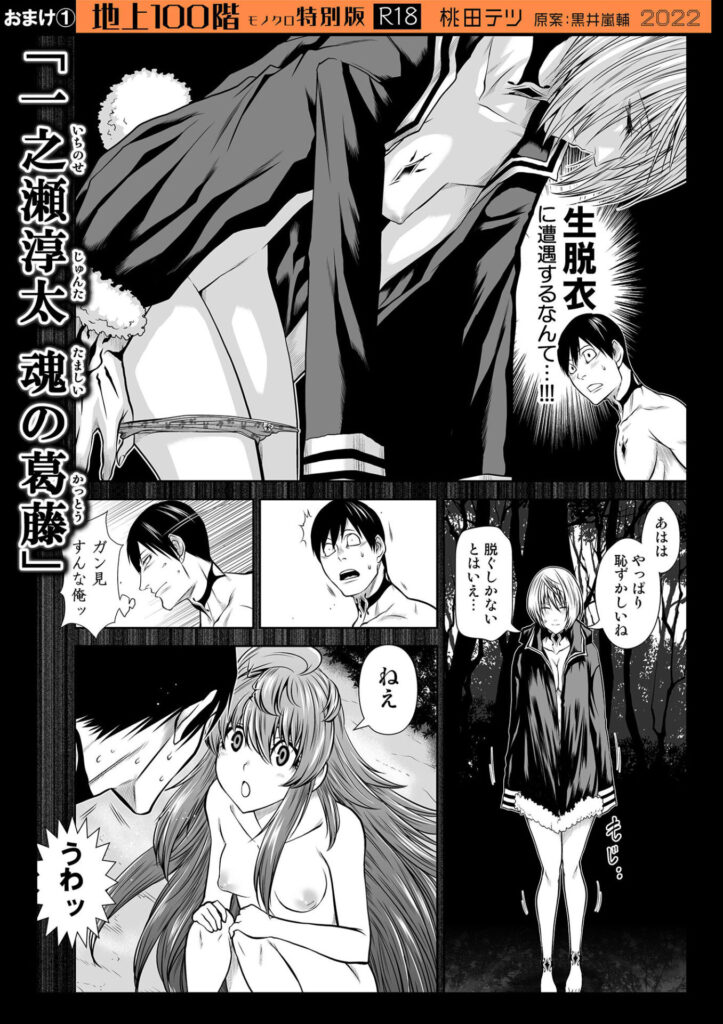 画像11【d_286820】『地上100階』特別版セット【8】