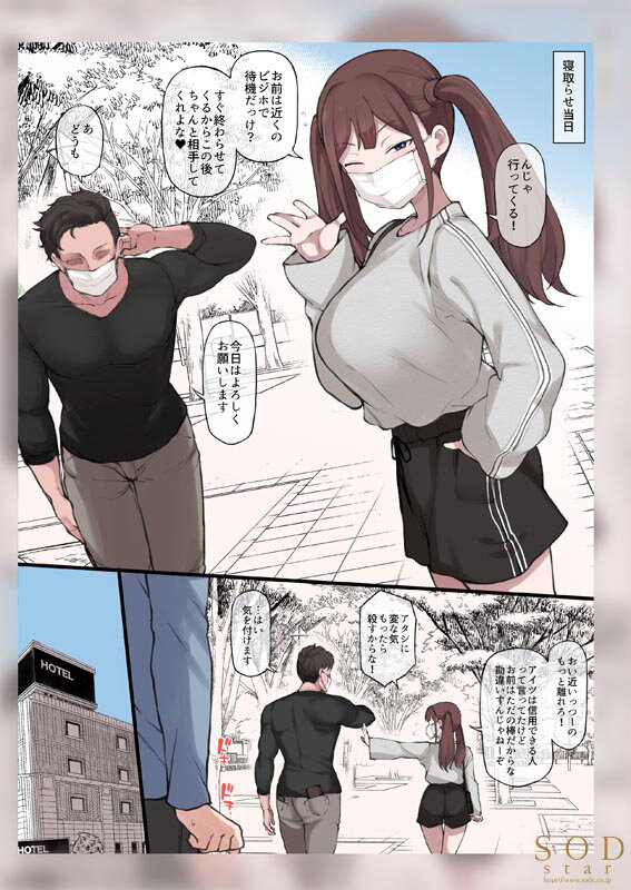 実写版 僕の寝取らせ性癖に付き合ってくれる彼女 春野ゆこ×大人気同人漫画家テラスMCコラボ作品！6