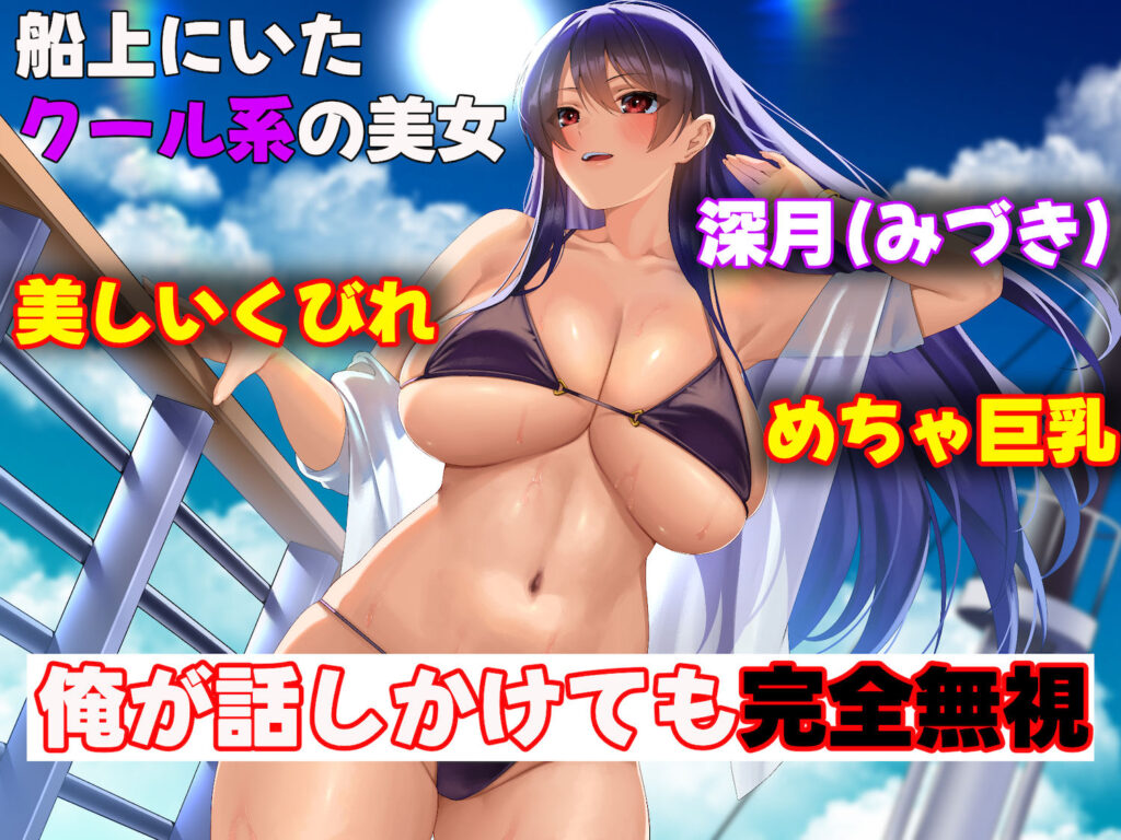 無人島に漂流してクール系美女と二人きり〜いちゃらぶ関係になって朝から晩まで無我夢中でヤリまくる話〜4