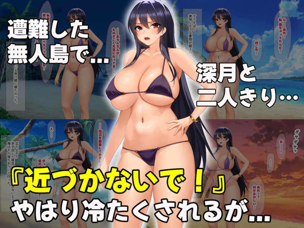 無人島に漂流してクール系美女と二人きり〜いちゃらぶ関係になって朝から晩まで無我夢中でヤリまくる話〜6