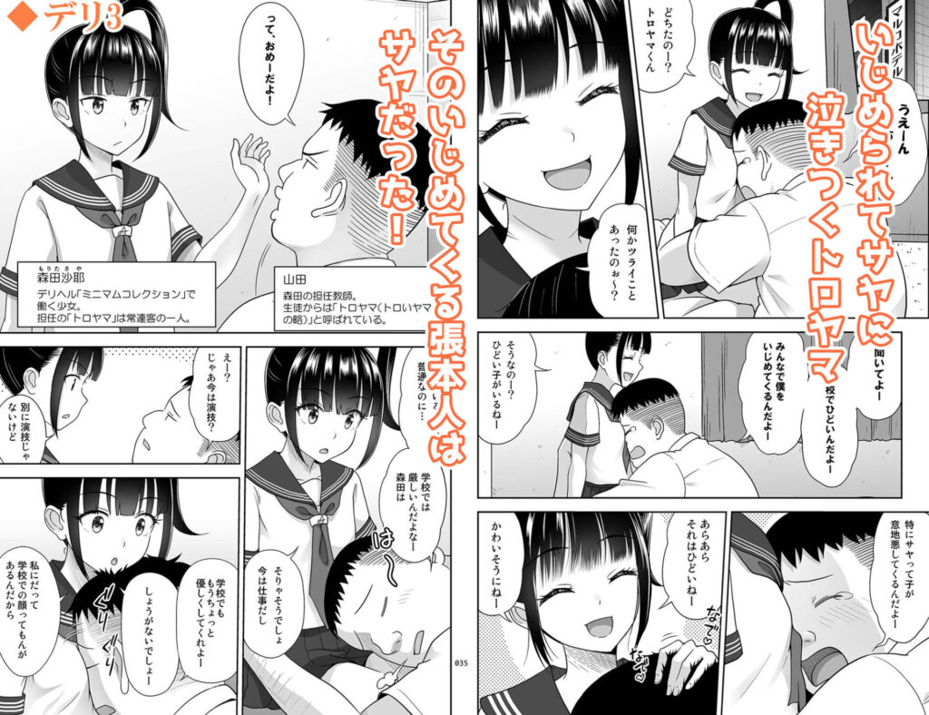 デリバリーな少女の絵本 総集編2-8