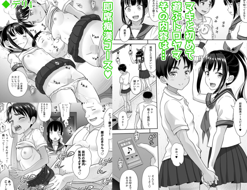 デリバリーな少女の絵本 総集編2-10