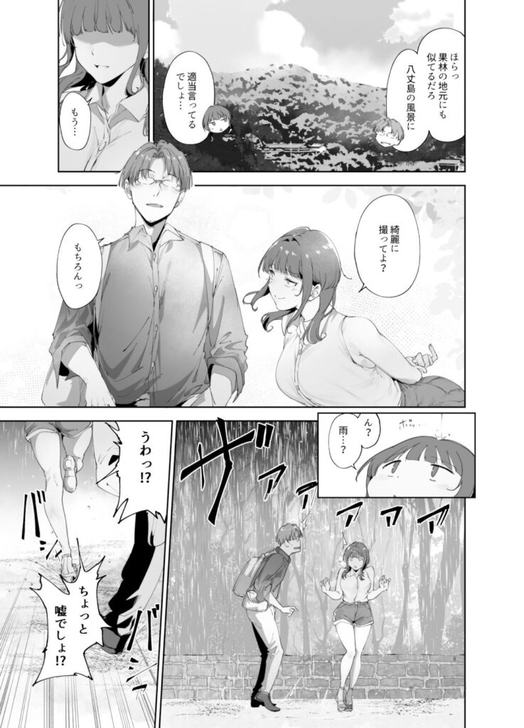 朝香の休日2
