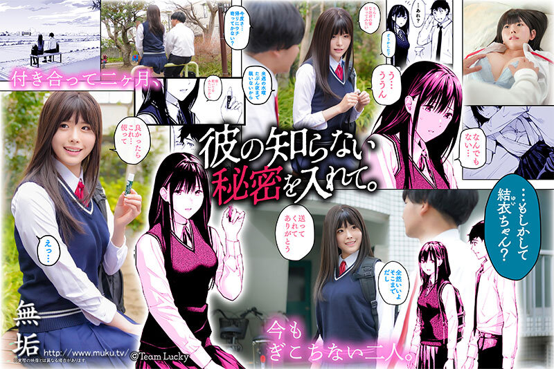 彼の知らない秘密を入れて。 清楚系巨乳美少女は冴えないオヤジチ〇ポの中出しで絶頂する。 明日見未来1