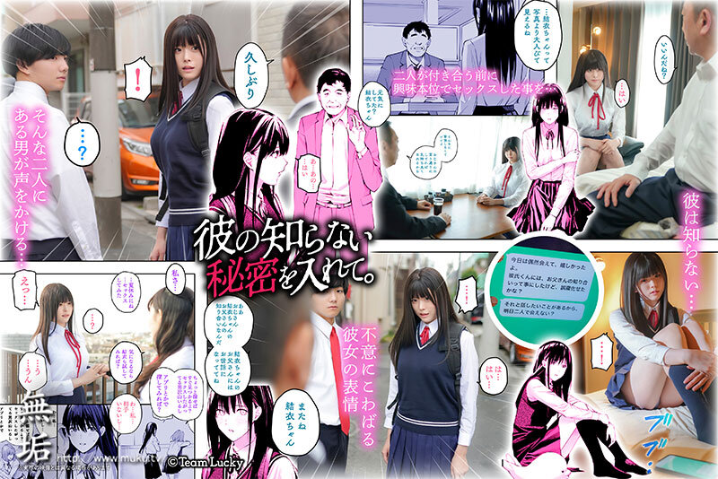 彼の知らない秘密を入れて。 清楚系巨乳美少女は冴えないオヤジチ〇ポの中出しで絶頂する。 明日見未来2