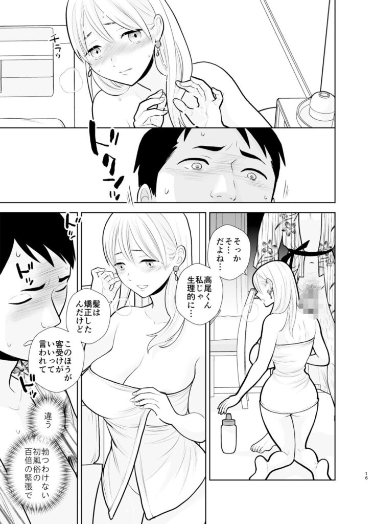8思い出したくないこと【エロ漫画】