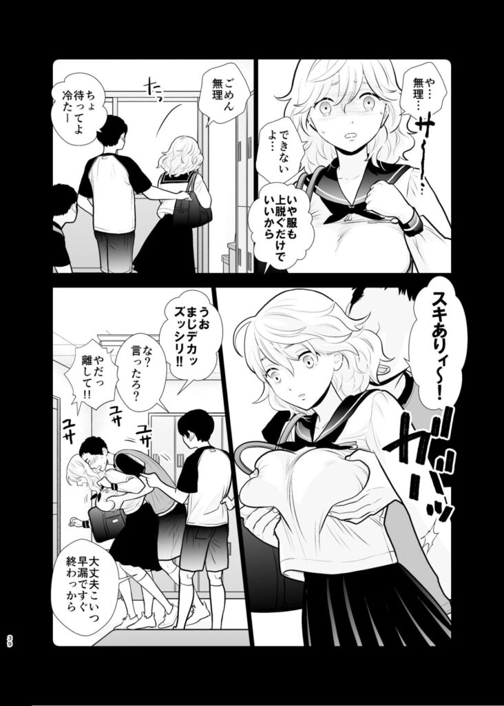 9思い出したくないこと【エロ漫画】