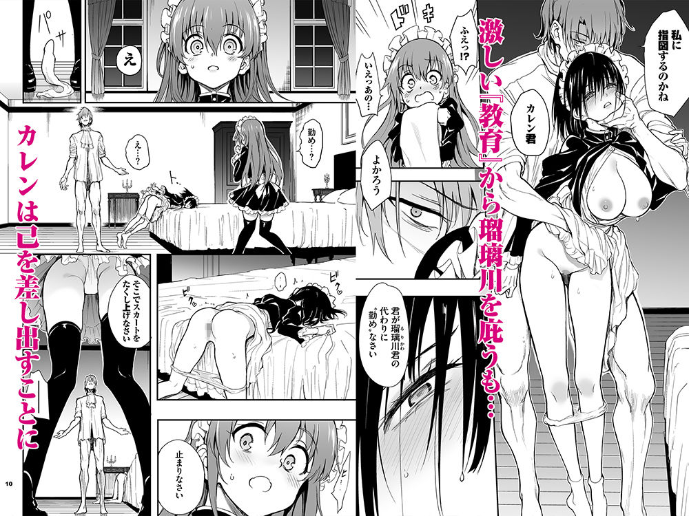 メイド教育7-没落貴族瑠璃川椿-【エロ漫画】3