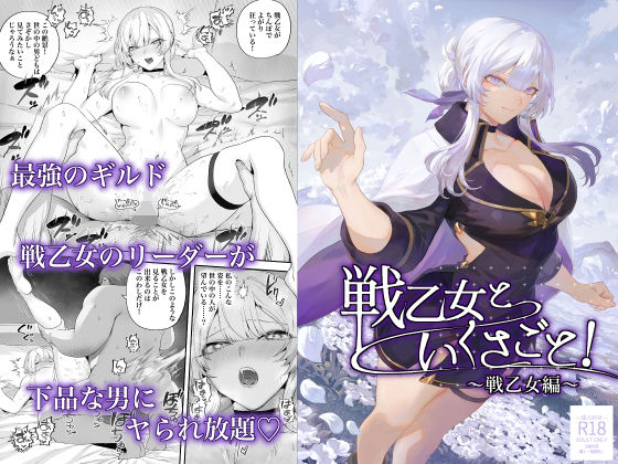 【d_524736】戦乙女といくさごと！〜戦乙女編〜
