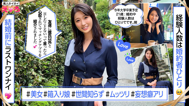 画像3【erk-086】ふーみん 素人ホイホイ 結婚前に初めての浮気