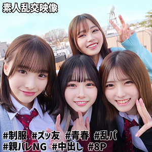 01-もも＆ひまり＆みなみ＆あかり@裏垢J　素人エロ動画　smuw040　ティ●ンモデル級の美少女グループと制服オフパコ乱交が最高過ぎた。