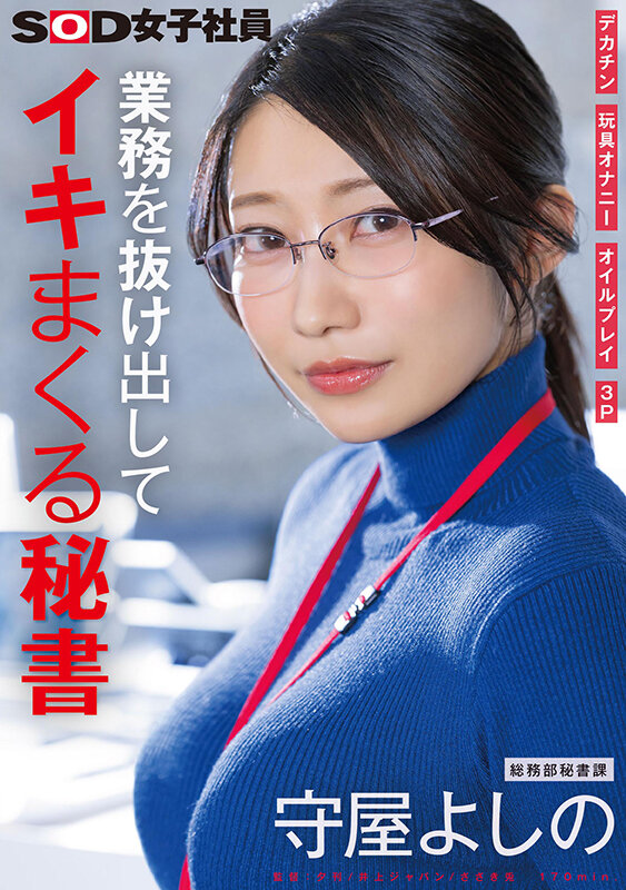 画像-02-【1sdjs00312】守屋よしの 業務を抜け出してイキまくる秘書