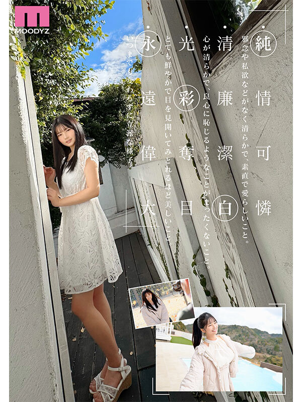 画像-美少女デビュー-純粋そうな清楚系【mida00210】純白彩永  AV Debut！