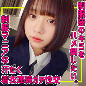 画像01-制服姿の美少女-Iちゃん　素人ムクムク-夢中-　smuc154