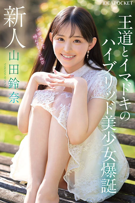 画像-02-【ipzz00610】山田鈴奈