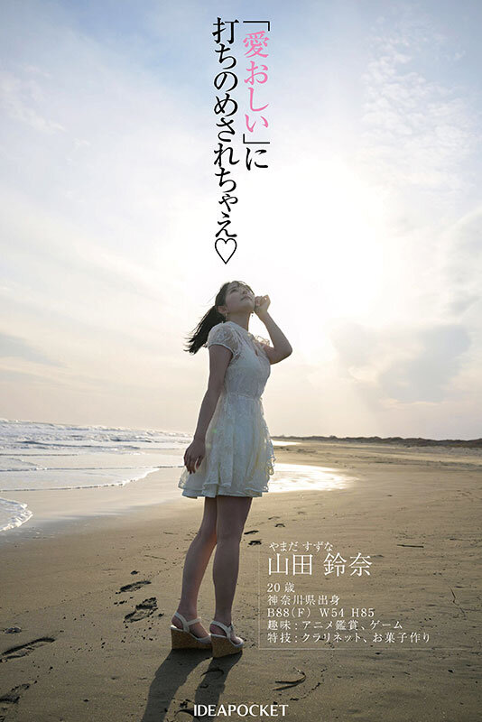 画像-愛くるしい美少女-【ipzz00610】山田鈴奈