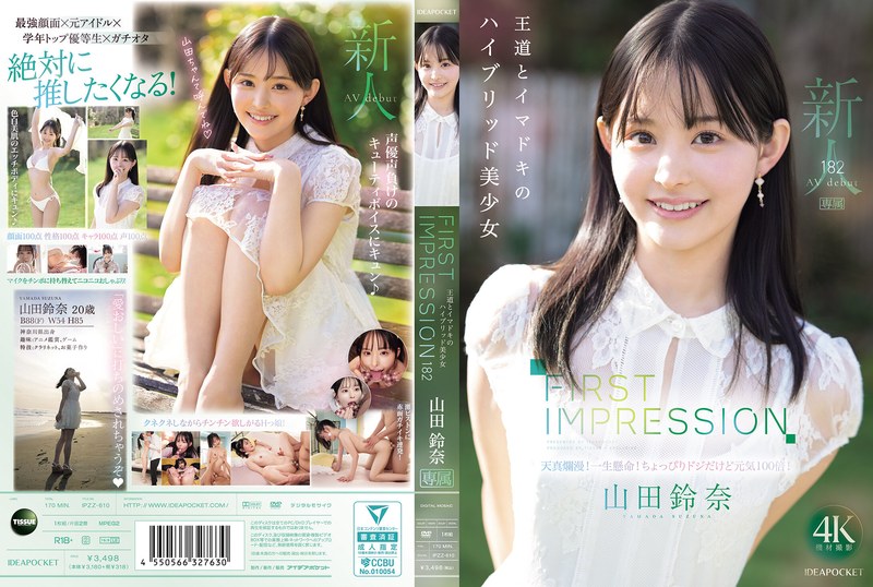 画像-01-【ipzz00610】山田鈴奈