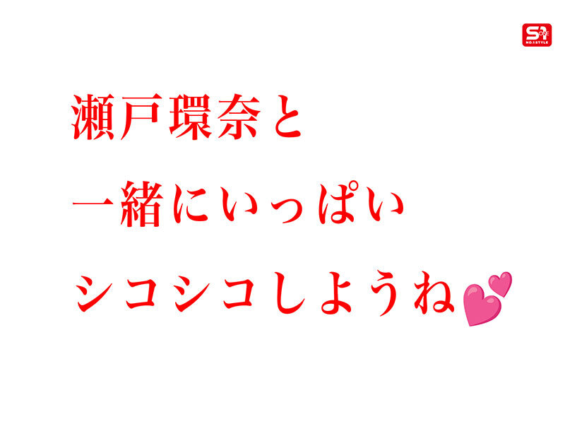 画像-巨乳美女001-【SONE-758】瀬戸環奈 最強ヒロインと最高のオナニー体験を！セトカンが全力でちんしこサポート