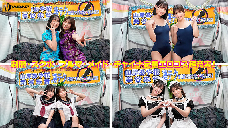 画像-エッチなコスプレ姿-【waaa00511】美谷朱音と山岸あや花のW凄テクを我慢できれば生★中出しSEX!