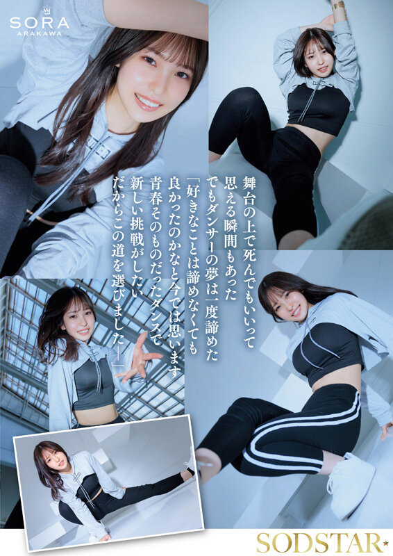 ダンス着姿-画像-【START-369】沖縄の離島で育った家庭科の先生 新川空 あらかわそら AV DEBUT