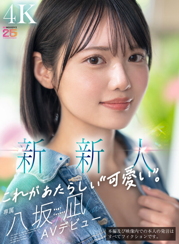 03-画像-【MIDA-251】新・新人 これがあたらしい’可愛い’。八坂凪 AVデビュー