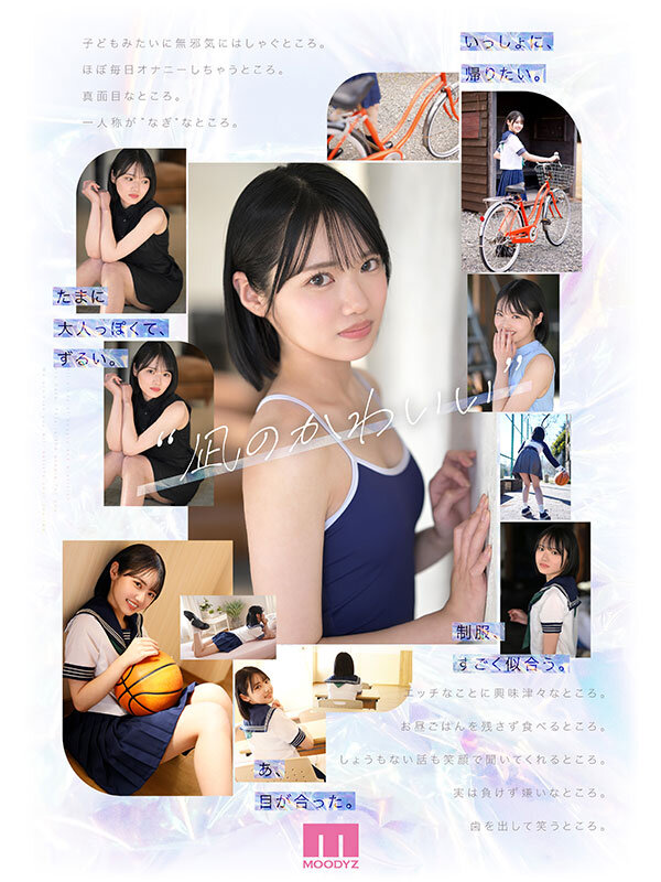 美少女-画像-【MIDA-251】新・新人 これがあたらしい’可愛い’。八坂凪 AVデビュー