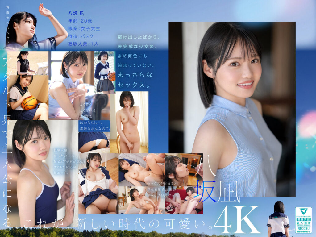 01-画像-【MIDA-251】新・新人 これがあたらしい’可愛い’。八坂凪 AVデビュー