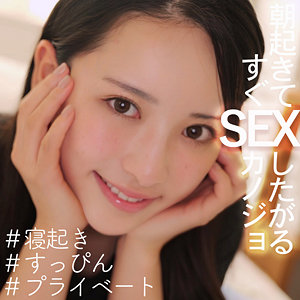 【SMJX-036】ゆりちゃん 素人ムクムク-X- 美少女とする朝一SEX