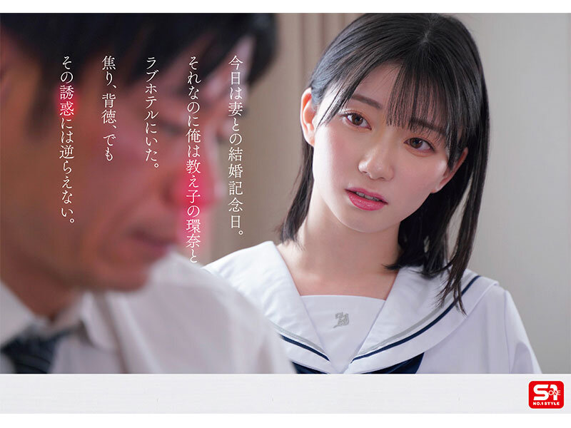 制服美少女-画像-【SONE-811】1000年に一人の女子校生から求愛を受けた担任教師は全てを捨て教え子との禁断性交に溺れた。瀬戸環奈