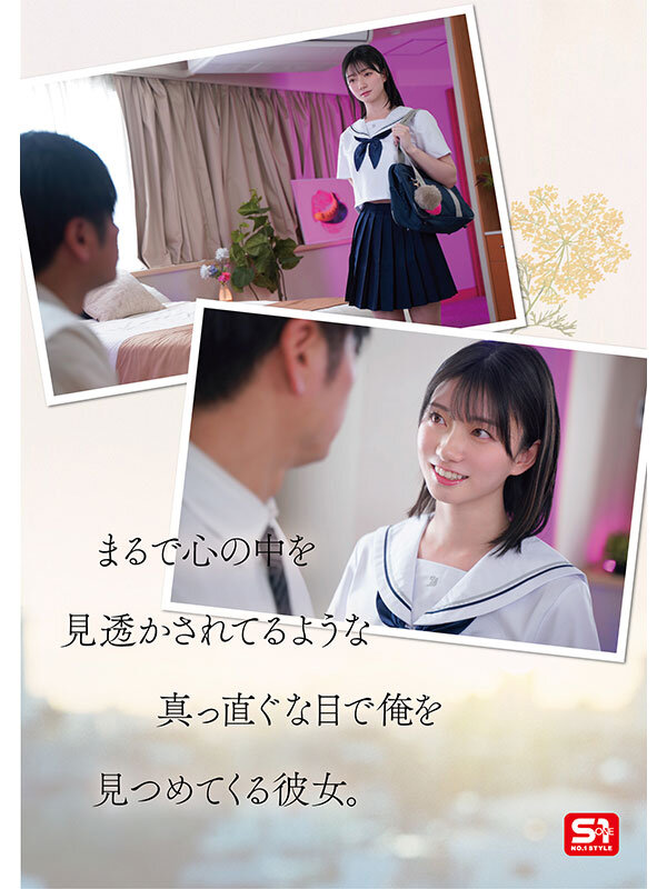 笑顔が可愛い-画像-【SONE-811】1000年に一人の女子校生から求愛を受けた担任教師は全てを捨て教え子との禁断性交に溺れた。瀬戸環奈