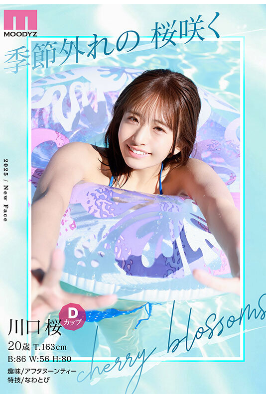 プールで笑顔-画像-【MIDA-300】NEW HERO 新人 現役女子大生専属 川口桜AVDebut！ MOODYZ創立25周年記念