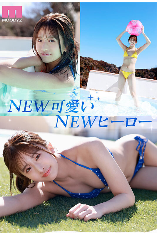水着-画像-【MIDA-300】NEW HERO 新人 現役女子大生専属 川口桜AVDebut！ MOODYZ創立25周年記念
