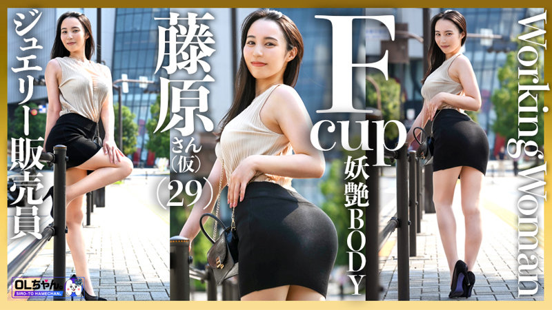 美ボディの美女-画像-【WORK-014】藤原さん（仮名） OLちゃん。