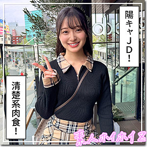 【hoi-389】はもり 素人ホイホイZ 陽キャな清楚系女子大生
