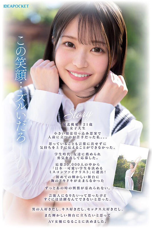 2-画像-【IPZZ-713】 FIRST IMPRESSION 187 堀北桃愛