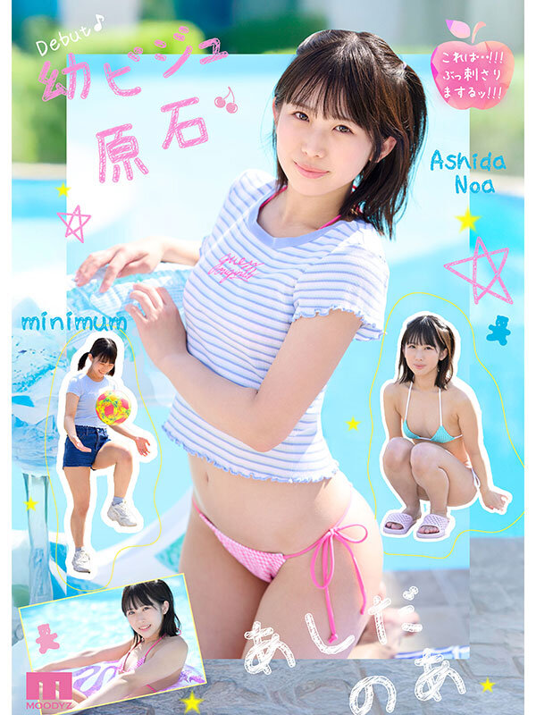 4-画像-【MIDA-358】ミニマム 幼ビジュ原石 芦田希空