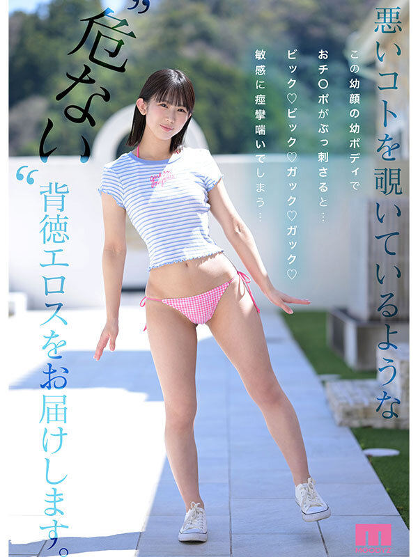5-画像-【MIDA-358】ミニマム 幼ビジュ原石 芦田希空