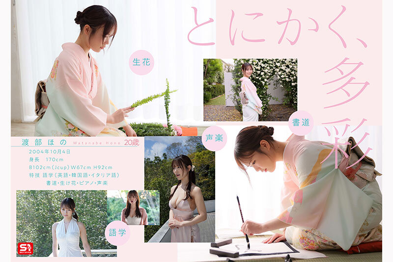 多才の美少女-画像-【SONE-969】渡部ほの AVデビュー