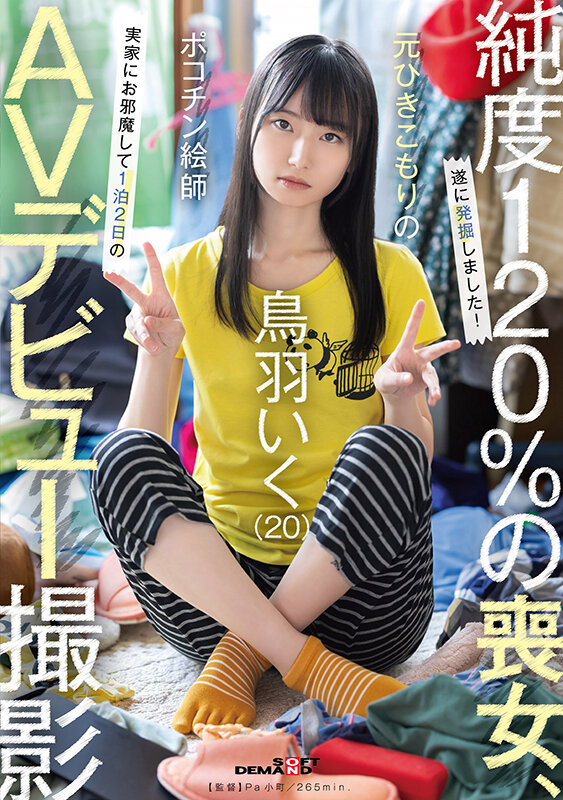 2-画像-【SDAM-153】元引きこもりのポコチン絵師 鳥羽いく(20) AVデビュー撮影