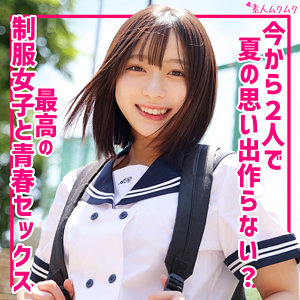 【SMUK-288】あや 素人ムクムク 制服姿の女子校生と生ハメ交尾