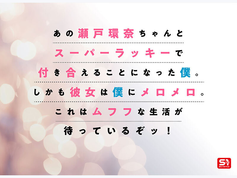 画像5【SONE-991】瀬戸環奈