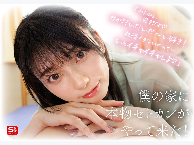 画像6【SONE-991】瀬戸環奈