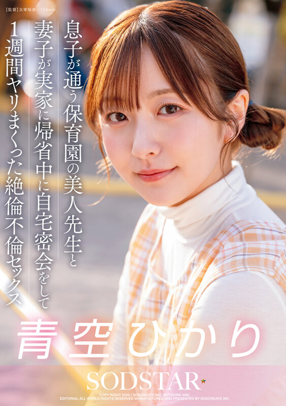 1-画像-【START-373】1週間ヤリまくった絶倫不倫セックス 青空ひかり