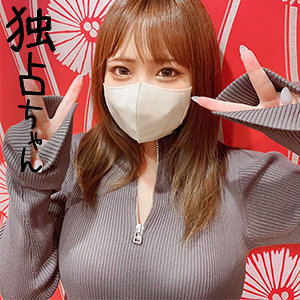 【DOCS-064】りほ 独占ちゃん 巨乳で可愛いダンサー