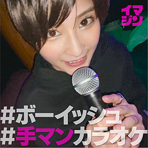 【IMGN-020】すー 「イマジン」まん毛モジャモジャ美女