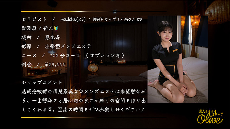 【olv-004】madoka 素人ホイホイOlive 美乳のメンエス嬢-画像-1