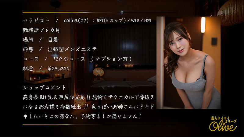 画像-色っぽい巨乳のメンエス嬢-【olv-005】celina 素人ホイホイOlive