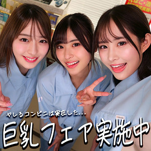 【SMGD-012】ひなちゃん＆さらちゃん＆りなちゃん 素人ムクムク-神- 巨乳ハーレム