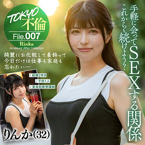 【MDMU-007】りんか TOKYO不倫File 獣のように喘ぐ淫乱妻